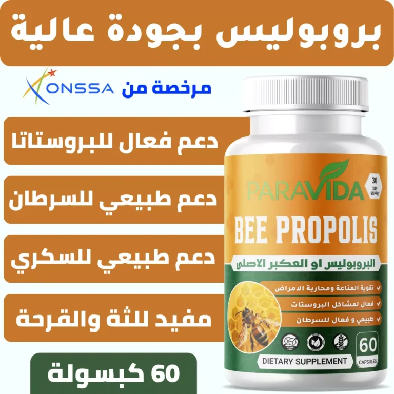 Bee Propolis ParaVida - بروبوليس النحل ParaVida، عبوة 60 كبسولة