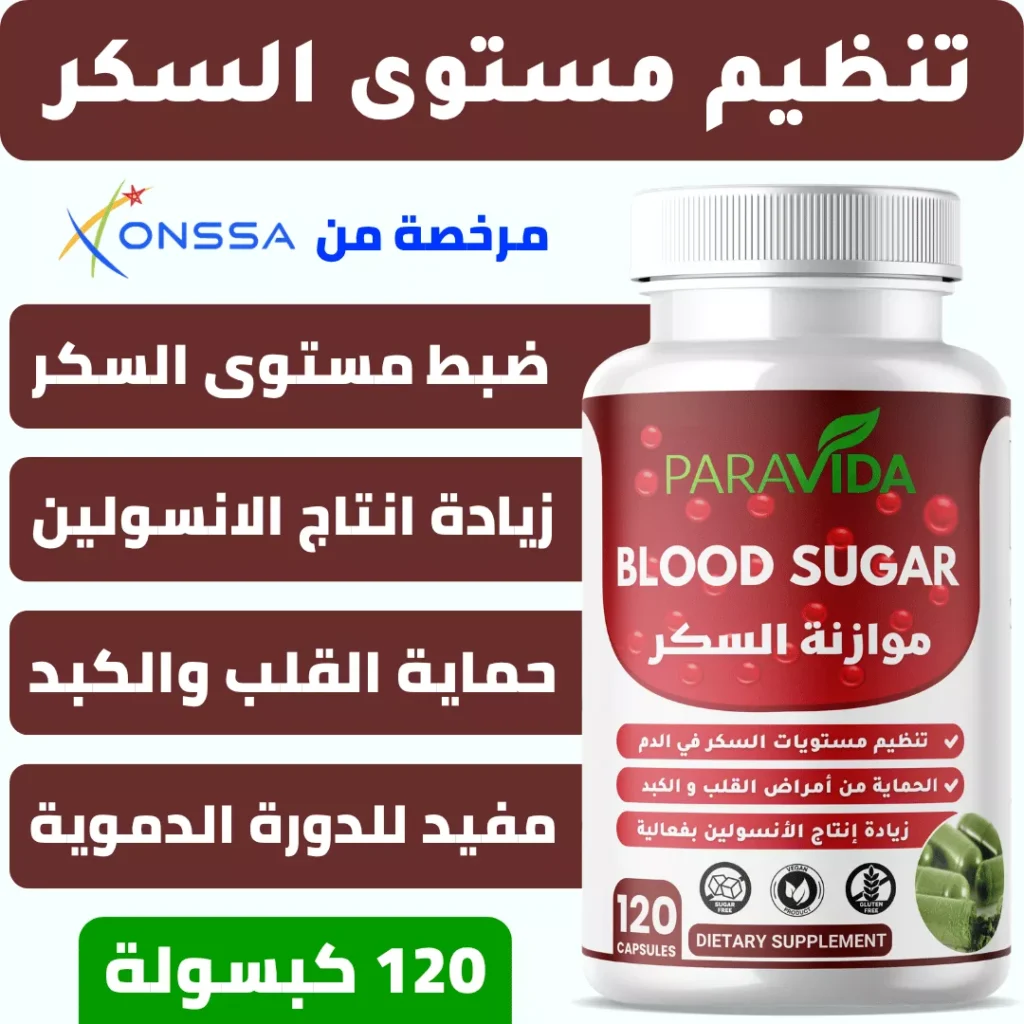 Blood Sugar ParaVida - مكمل دعم توازن السكر، عبوة 120 كبسولة