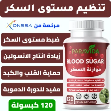 Blood Sugar ParaVida - مكمل دعم توازن السكر، عبوة 120 كبسولة