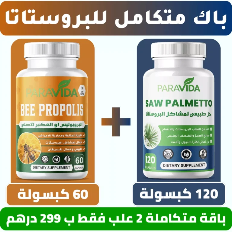 باك البروستاتا ParaVida - Bee Propolis وSaw Palmetto، علبتان بإجمالي 180 كبسولة