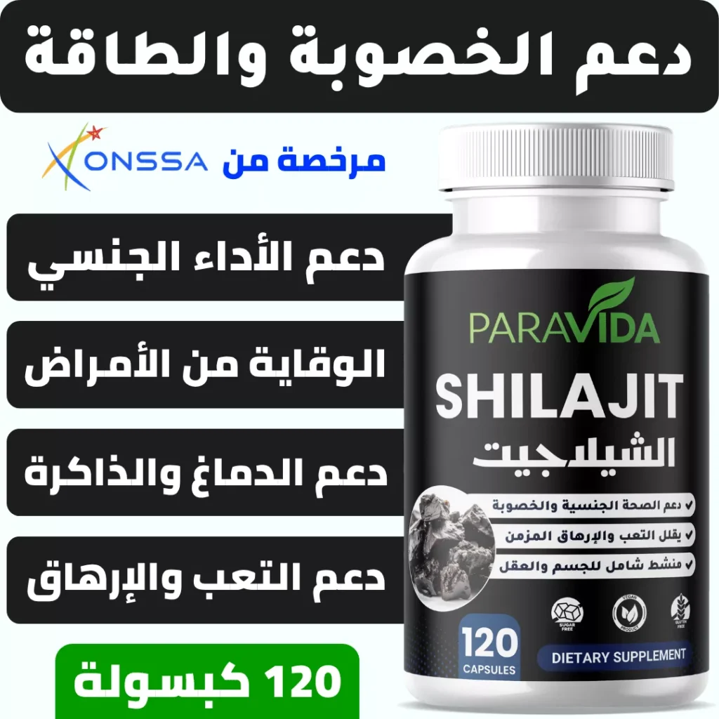 شيلاجيت ParaVida - Shilajit ParaVida، عبوة 120 كبسولة