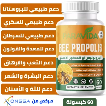 Bee Propolis ParaVida | بروبوليس النحل 60 كبسولة