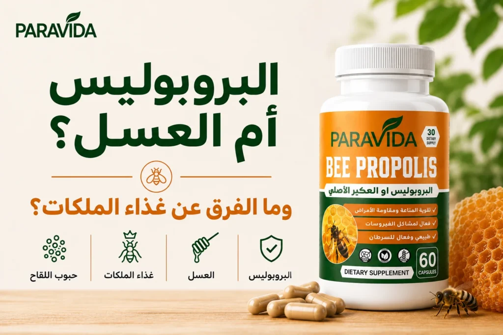 البروبوليس وسكر الدم - ماذا تقول الدراسات - ParaVida