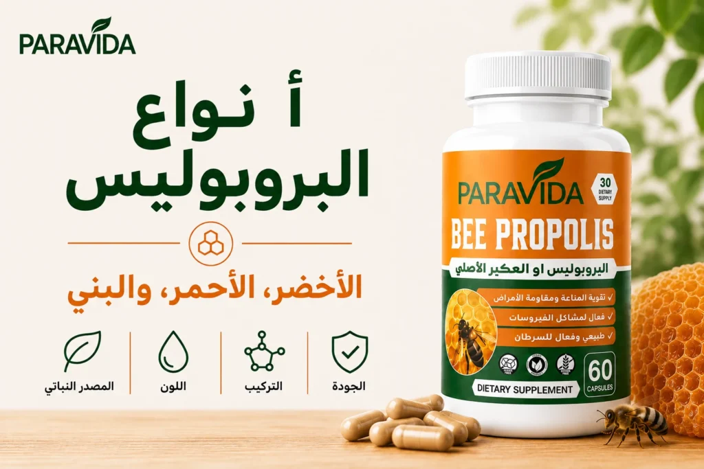 البروبوليس أم العسل أم غذاء الملكات - الفرق بين منتجات النحل - ParaVida