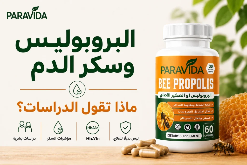 أنواع البروبوليس - الأخضر والأحمر والبني - ParaVida